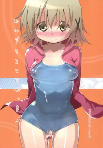 (C83) [EAR-POP (Misagi Nagomu)] Yuno Plus x Second Semester! (Hidamari Sketch) [English] =LWB=