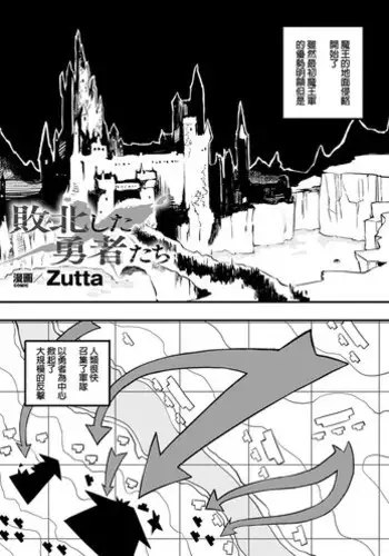 [Zutta] Habokushita Yuusyatachi [Chinese]