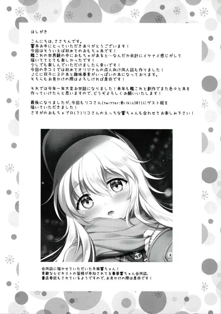 Hibiki-chan x Batsu Game | 히비키 쨩 x 벌칙 게임