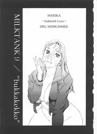 [しろみかずひさ(SHIROMI Kazuhisa)] ぶっかけっこ[MILKTANK]
