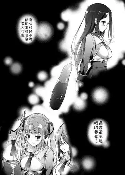 "Watashi o Baka ni Shita Onna" ni Natta Watashi | 我变成了那个欺负我的女生