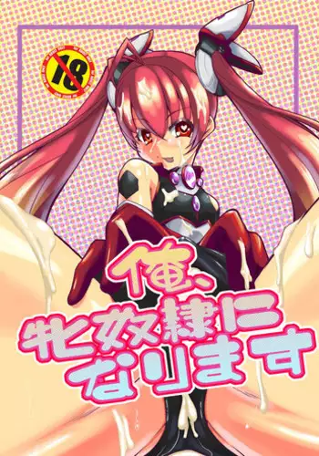 [Kaisei Yohou (Kurogane Riku)] Ore, Mesudorei ni Narimasu (Ore, Twintail ni Narimasu.) [Digital]