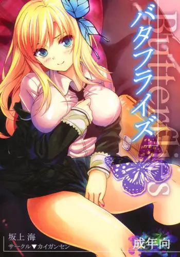 (CT19) [Kaigansen (Sakagami Kai)] Butterflies (Boku wa Tomodachi ga Sukunai) [Englsih] [CGrascal]