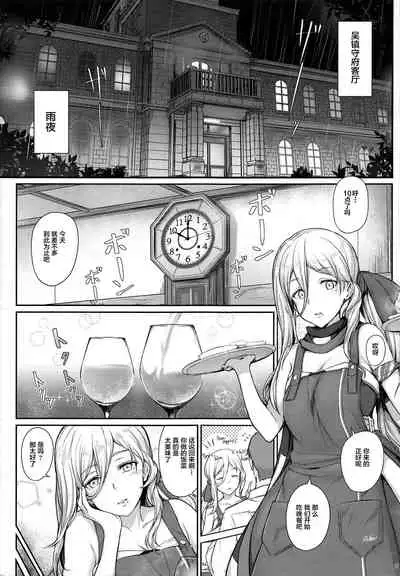 (C95) [OSTEREi] RICHELIEU MON AMOUR (Kantai Collection -KanColle-) [Chinese] [新桥月白日语社汉化]