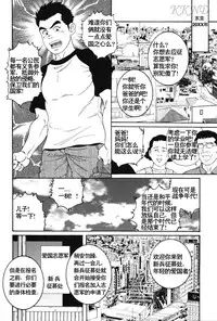 [田亀源五郎]哀酷义勇军[Chinese][KKND漢化]