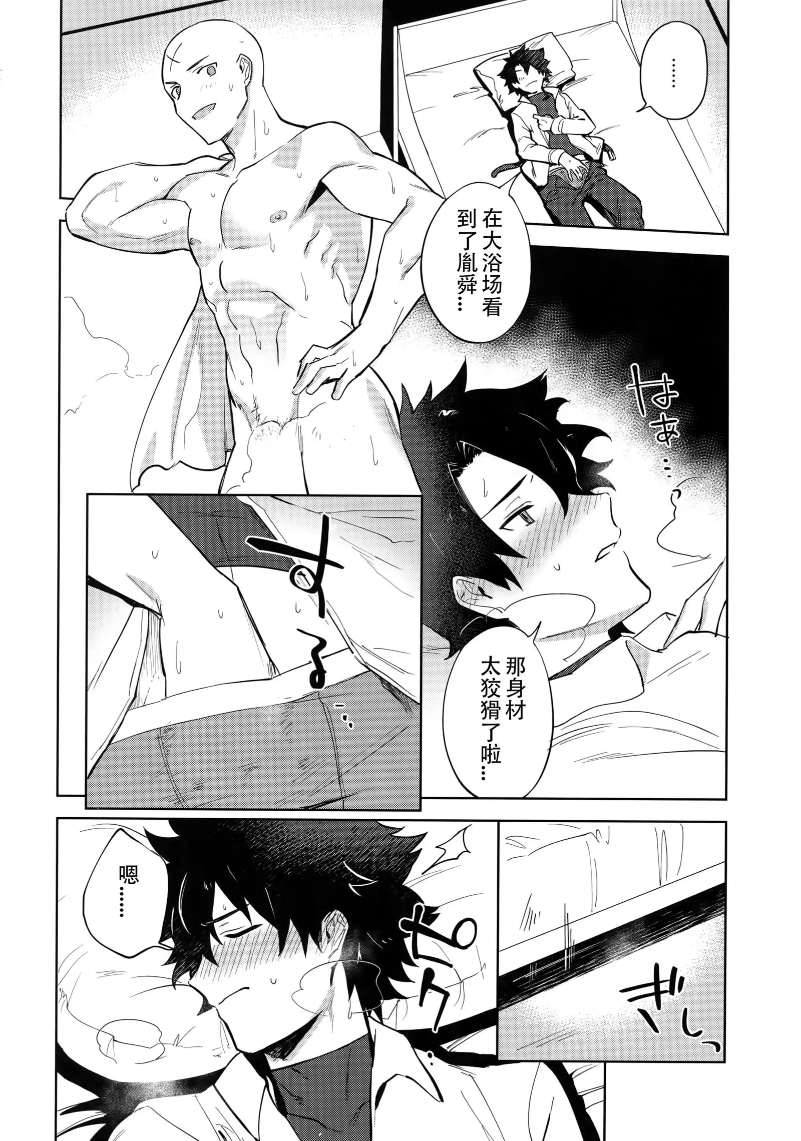 Bouzu to Fushidara | 走肾和尚与骚鸡咕哒