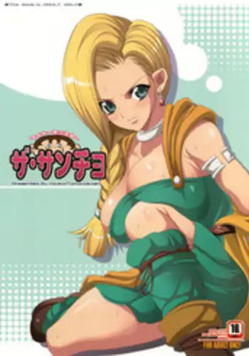 (C75) [Youkai Tamanokoshi (CHIRO)] The Sancho (Dragon Quest V) [English] {doujin-moe.us}