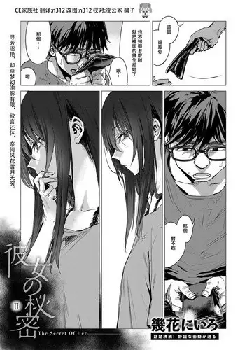 [Ikuhana Niro] Kanojo no Himitsu II - The Secret of Her (COMIC Anthurium 2017-07) [Chinese] [CE家族社] [Digital]