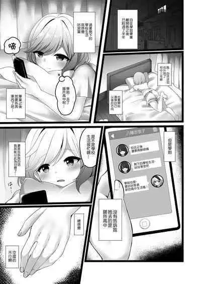 Senpai o Jiishichau Kouhai no Kobanashi | 想著學姐自慰了的後輩的故事