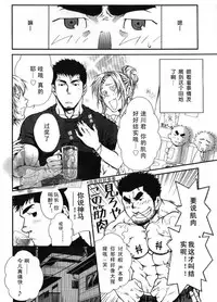 [晃次郎]主將命令[Chinese][叔控學園漢化組]