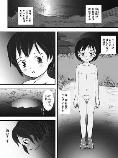 穴の中 ～つるぺた近親触手相姦～