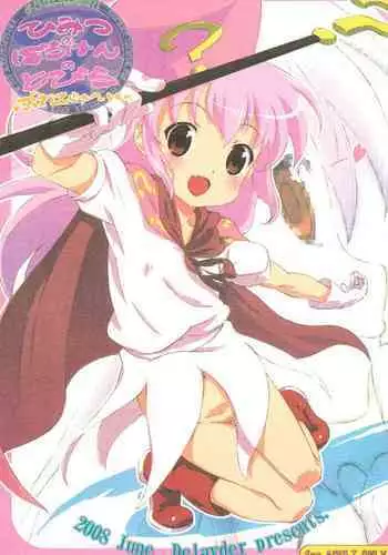 (SC40) [Delayder (Makinon TM)] Yousei-san no?! Himitsu no Bouken no Tobira Preview ver (Challenge First-Year-Student)