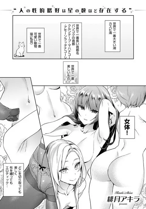 Yokubou Pandora Yokubou 1-3
