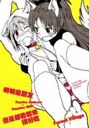 Tomodachi na no ni, Oishi sou. | Even Though We're Friends She Still Looks Delicious