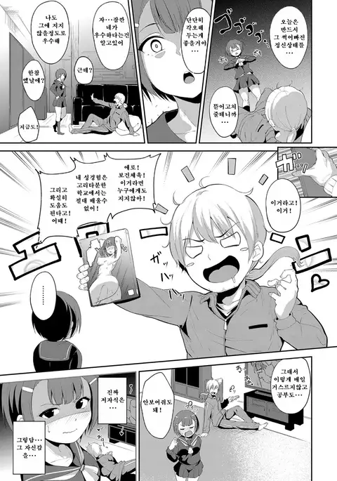 Osananajimi ha Youtosei? | 소꿉친구는 모범생?