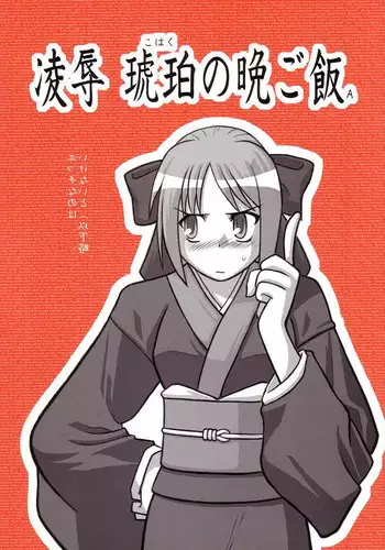 [Daitoutaku (Nabeshima Mike)] Ryoujoku Kohaku no Bangohan A (Tsukihime)