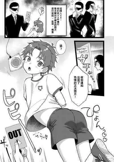 Kenzen? Iie, Fukenzen nanode Touketsu Shimasu!