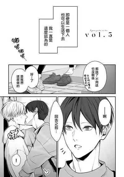 Hizamazuite Ai o Tou | 跪下问爱 Ch. 5+番外