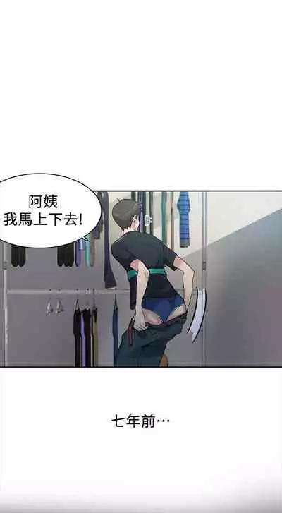【周六连载】秘密教学（作者：美娜讚 & 鋼鐵王） 第1~61话