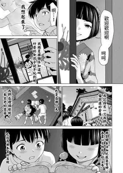 [さいだ一明] ザシキワラハメ (コミックアンリアル 2022年12月号 Vol.100) 中文翻譯