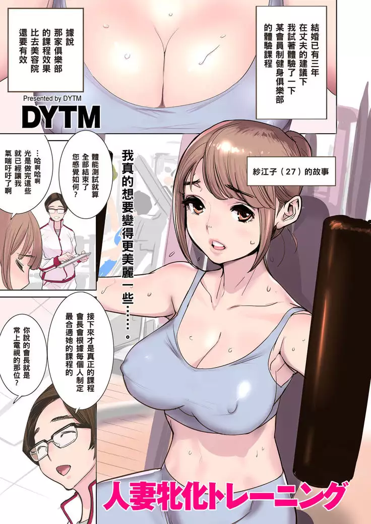 人妻牝化トレーニング（Chinese）