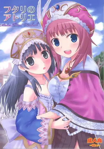 [Soratobu Mighty Python (Kusaka Maichi)] Futari no Atelier (Atelier Totori ~The Alchemist of Arland 2~) [Digital]