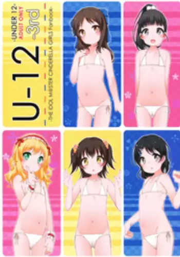 (CiNDERELLA ☆ STAGE 6 STEP) [kuma-puro (Shouji Ayumu)] U-12 -3rd (THE IDOLM@STER CINDERELLA GIRLS)