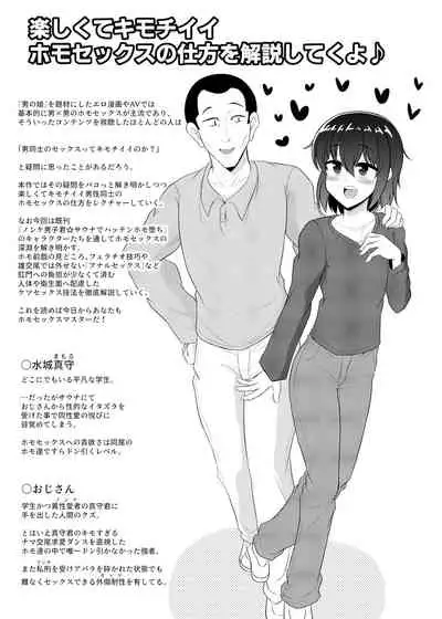 オトコノコえっちの仕方♪