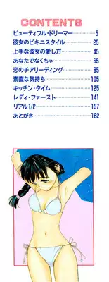 [Tanaka Yutaka] Itaike na Darling (Helpless Darling) ch01 - Beautiful Dreamer (eng) [HMP]