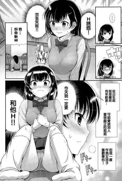 Ookiku Naru made | 直到長大